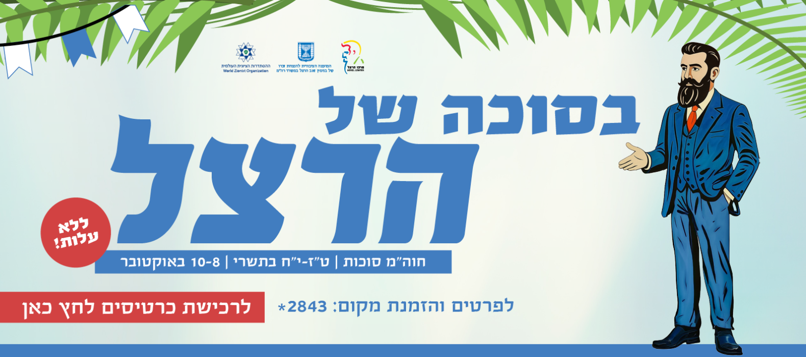 אירועי החודש